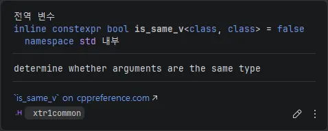 Fig 1. is_same_v, 클래스가 같은 타입인지 검사 fig1