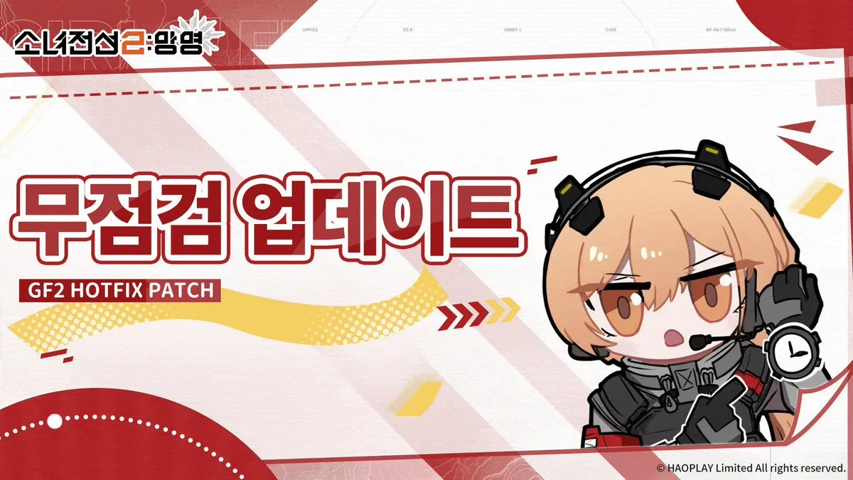 Fig 1. 소녀전선2:망명 무점검 패치 https://x.com/EXILIUMKR/status/1929802808112587111 Fig1
